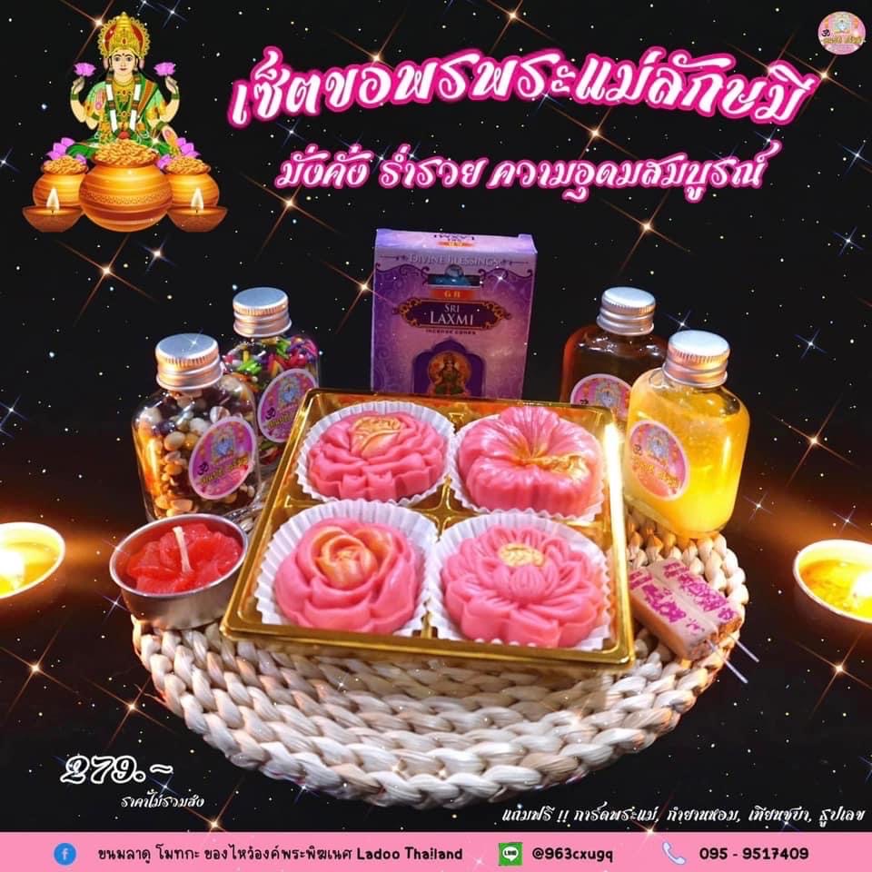ขนมดอกบัว ดอกไม้รวม เซ็ตไหว้ ขอพร พระแม่ลักษมี เสริมความมั่งคั่ง ร่ำรวย ความอุดมสมบูรณ์