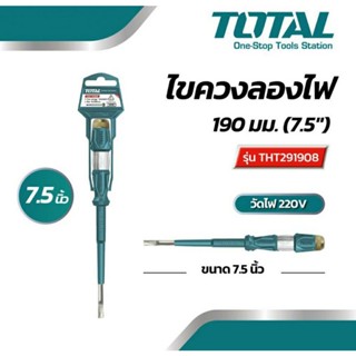 Total ไขควงลองไฟ ขนาด 7.1/2 นิ้ว รุ่น THT291908 (Voltage Tester) ไขควงเช็คไฟ ไขควงวัดไฟ