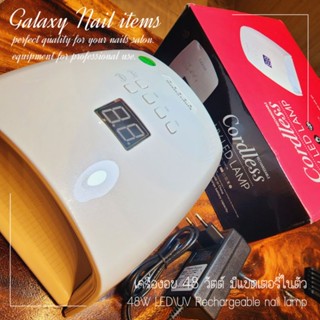 เครื่องอบเล็บเจลแบบไร้สาย 48 วัตต์ ( แสงถนอมผิว )