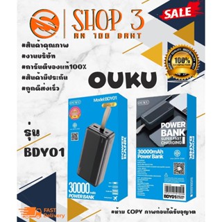 ⚡ OUKU BDY01 แบตสำรอง 30,000 MAH power bank มี มอก. งานแท้ 💯 %