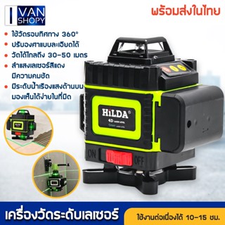 🔥เครื่องวัดระดับเลเซอร์ เลเซอร์วัดระดับ 16 เส้น 360 องศา 4D เครื่องวัดระดับเลเซอร์ เลเซอร์ ระดับน้ำเลเซอร์ เลเซอร์ระดับ