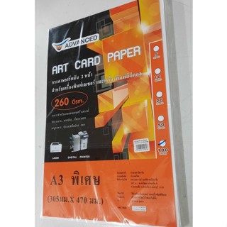 ADVANCED กระดาษอาร์ตมัน 2 หน้า 260 แกรม  A3พิเศษ ขนาด (305มม.*470มม.) สำหรับเครื่องพิมพ์เลเซอร์ และ เครื่องพิมพ์ดิจิตอล