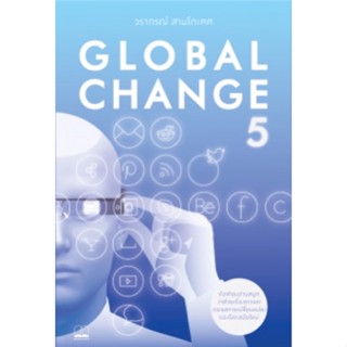 Global Change 5 วรากรณ์ สามโกเศศ