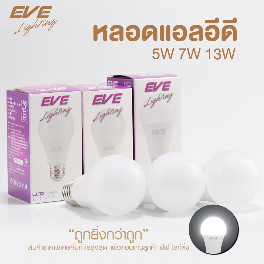 EVE หลอดไฟ หลอด แอลอีดี LED หลอดประหยัดไฟ ไฟตกแต่ง รุ่น LT ขนาด 5W 7W แสงขาว ขั้วหลอด E27