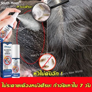 🔥กำจัดเหาอย่างรวดเร็วใน🔥 ยากำจัดเหา 30ml ไม่ระคายเคืองหนังศีรษะ กําจัดเหาหัวได้เร็ว ยาฆ่าเหา กำจัดเหา แชมพูกำจัดเหา