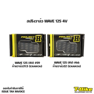 สปริงวาล์ว WAVE 125 4V