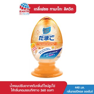 เดลี่เฟรช ทามาโกะ ลิควิด น้ำหอมปรับอากาศ กลิ่นทรอปิคอล ออเร้นจ์ 440 มล. DAILY FRESH TAMAGO LIQUID TROPICAL ORANGE 440mL