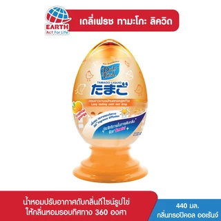 เดลี่เฟรช ทามาโกะ ลิควิด น้ำหอมปรับอากาศ กลิ่นทรอปิคอล ออเร้นจ์ 440 มล. DAILY FRESH TAMAGO LIQUID TROPICAL ORANGE 440mL