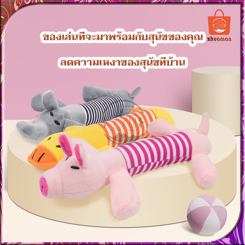 ของเล่นสุนัข ของเล่นแมว เชือกขัดฟัน ของเล่นหมา หมาของกัดเล่นสุนัข​ ตุ๊กตากัดเล่น เชือกกัดสุนัข บีบมีเสียง ของเล่นกัด