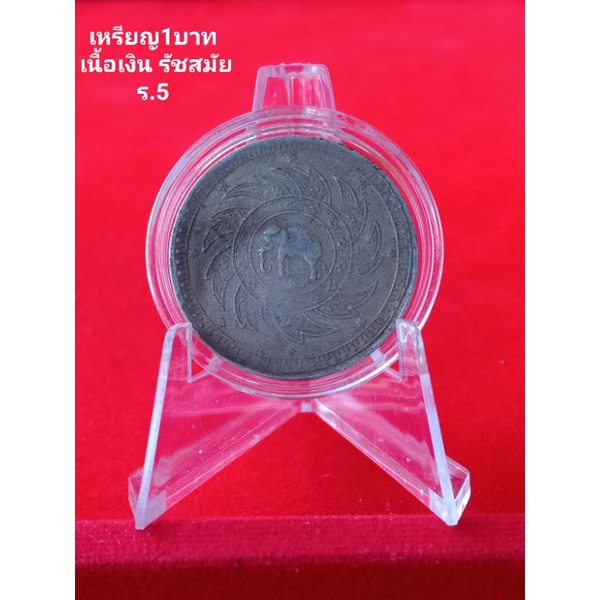 เหรียญ1บาท เหรียญบาทช้าง เหรียญบาท กงจักร เนื้อเงิน เงินโบราณ เงินเก่า ของสะสม