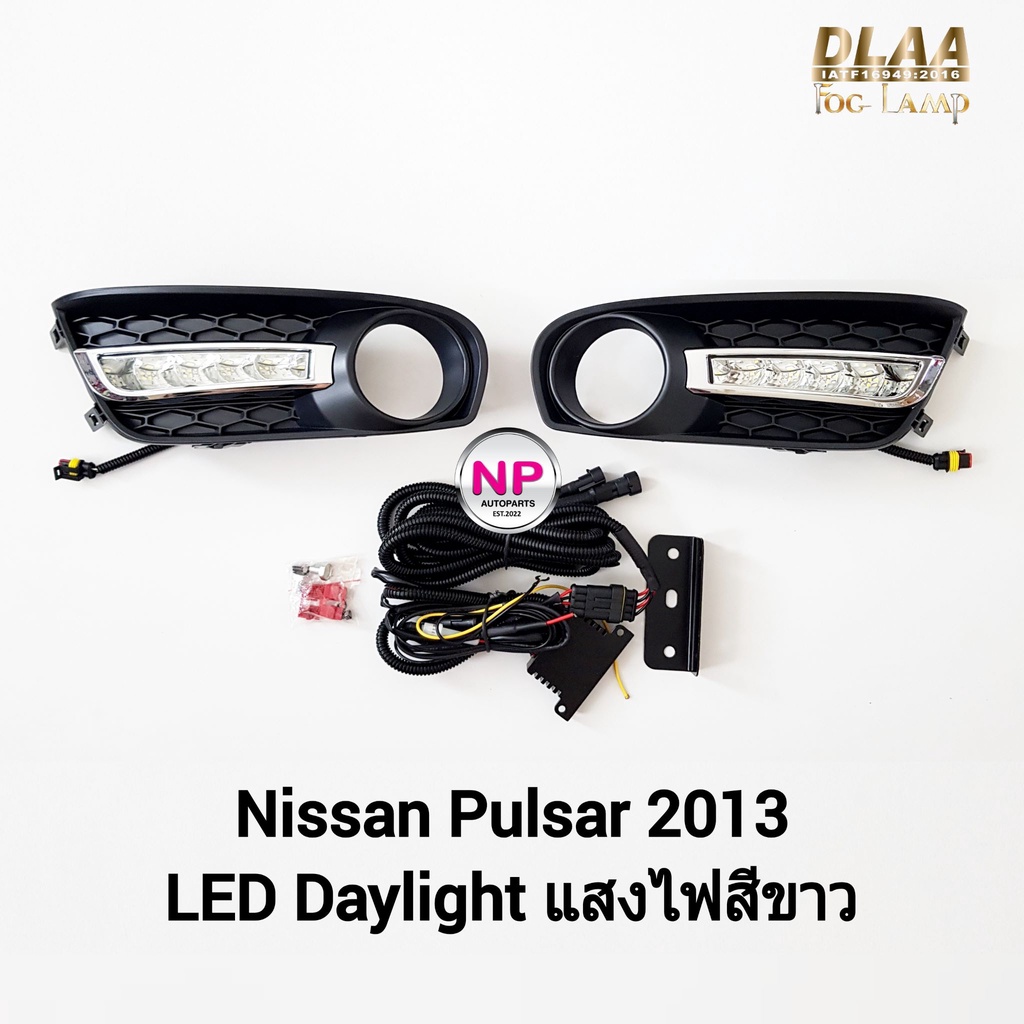 ไฟเดย์ไลท์นิสสันพัลซ่าร์​ Daylight Nissan​ Pulsar 2013​ เดย์​ไลท์​นิ​ส​สัน​พัลซ่าร์​ รับประกันสินค้า