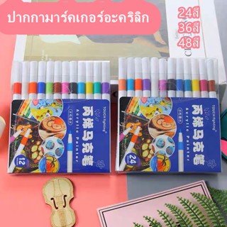 ((พร้อมส่ง)) สีอะคริลิค ปากกาสีอะคริลิค Acrylic Marker เหมาะกับงานศิลป์ งานคราฟท์ และงาน DIY ต่างๆ