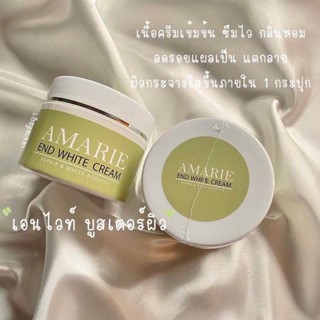 AMARIE By VALARIE END White Body Creamแท้100%