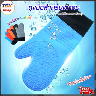 ถุงมือเตาอบ รุ่น ST-1022 ซิลิโคน 1ข้าง มีให้เลือกหลายสี ทนความร้อนสูง เข้าเตาอบได้