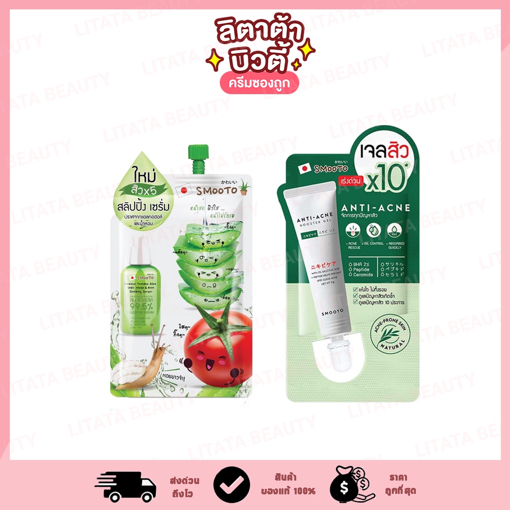 [ซอง] สมูทโตะ โทเมโท อโลสเนลไวท์&แอคเน่สลิปปิ้งเซรั่ม Smooto Tomato AloeSnail  Sleeping Serum