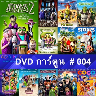 DVD หนังการ์ตูน  #004