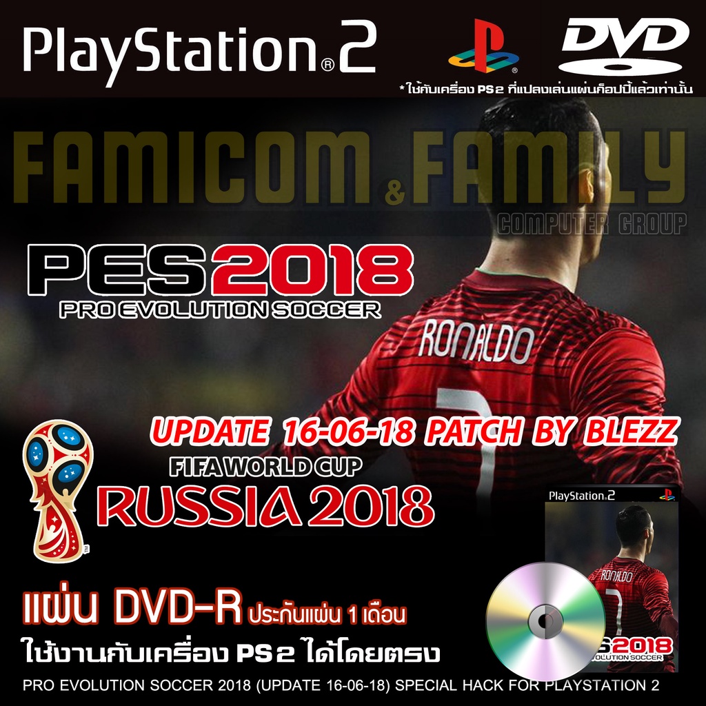 เกม Play 2 PES2018  Patch By BLEZZ FIFA WORLD CUP 2018 อัปเดตล่าสุด (16/06/18) สำหรับเครื่อง PS2 PlayStation 2