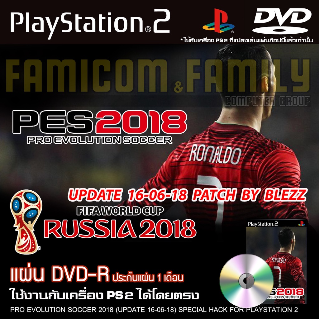 เกม Play 2 PES2018  Patch By BLEZZ FIFA WORLD CUP 2018 อัปเดตล่าสุด (16/06/18) สำหรับเครื่อง PS2 Pla