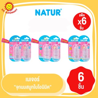 เนเจอร์ จุกนมสมูทไบโอมิมิค แพ็ค 6 ชิ้น