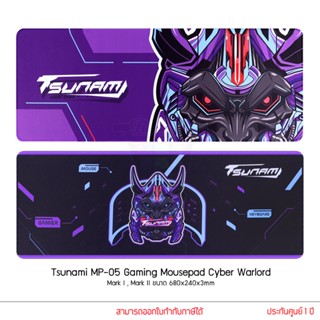 Tsunami แผ่นรองเม้าส์  MP-05 Mark I / Mark II Gaming Mousepad ขนาด 680 x 240 x 3mm