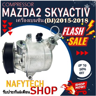 COMPRESSOR MAZDA 2 SKYACTIV 2015-2018(DJ) BENZINE คอมแอร์ มาสด้า2 สกายแอคทีฟ  โปรโมชั่น....ลดราคาพิเศษ!!