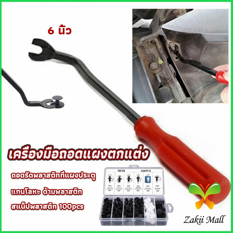 KDX ไขควง งัดพุก งัดกิ๊บ เครื่องมือถอดไฟหน้า สําหรับซ่อมแซมไฟหน้ารถยนต์ Automotive Tools