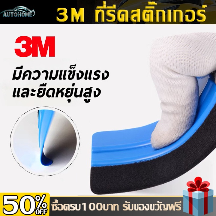 AutoHome ที่รีดสติ๊กเกอร์ ที่รีดฟิล์ม อุปกรณ์ติดตั้งสติ๊กเกอร์และไวนิล แผ่นรีดฟิล์มไมล์ งาน3M แผ่นรีดสติ๊กเกอร์ E89