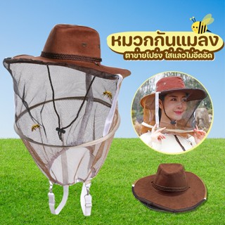 Megahouse หมวกกันแมลง  หมวกตาข่าย ชาวสวน No.Y1272