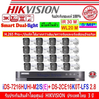 HIKVISION ColorVu IR 3K รุ่น DS-2CE16K0T-LFS 2.8//3.6(16)+DVR DVR iDS-7216HUHI-M2/S(E)(1)