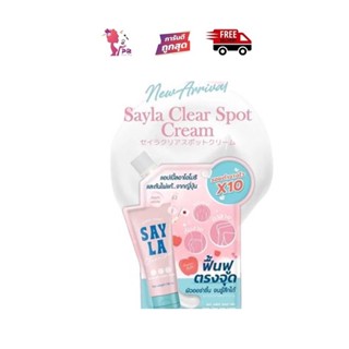 PBCOSMOSHOP Sayla Clear Spot Cream 10 ml. ครีมเซร่า ครีมแก้ขาลาย น้ำเหลืองไม่ดี จุดด่างดำ รอยดำ