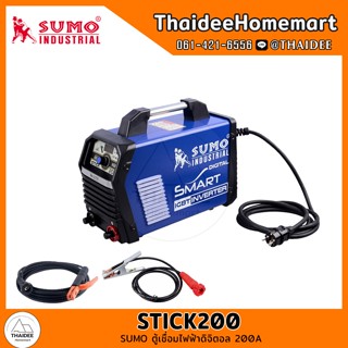 SUMO ตู้เชื่อมไฟฟ้าดิจิตอล 200A STICK200 รับประกันศูนย์ 2 ปี