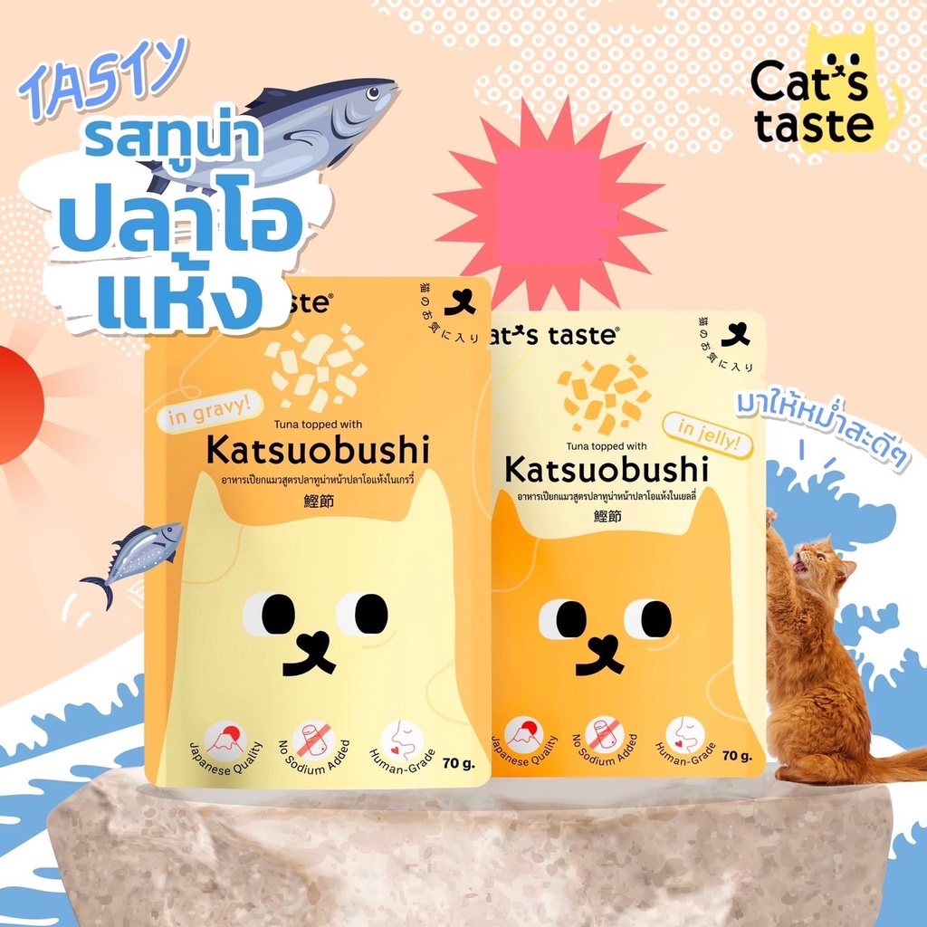 (12 ซอง) อาหารเปียกแมว Cat’s Taste Sea food 1 กล่อง  ( 12 ซอง )