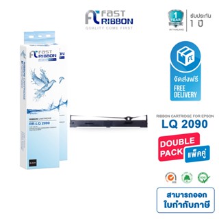 Fast Ribbon ตลับผ้าหมึก Epson FX2190/LQ2090 s015586 ( แพ็คคู่ ) #bundle