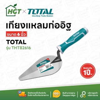 TOTAL เกียง เกียงแหลม ก่ออิฐ ขนาด 6 / 7 / 8 นิ้ว รุ่น THT82616 / THT82716 / THT82816