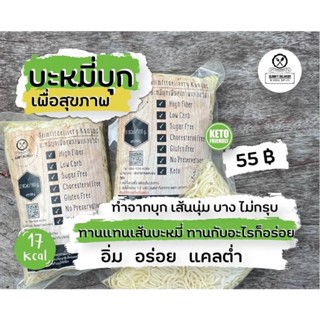 Slimfit: บะหมี่เส้นบุกเพื่อสุขภาพ