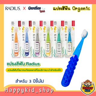 **แปรงสีฟันออร์แกนิค** Radius &amp; Gentles Tots รุ่น Totz Plus Brush สำหรับวัย 3ปีขึ้นไป (3Y+)