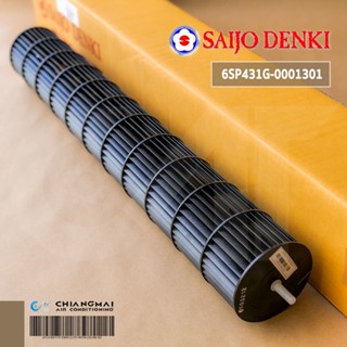 6SP431G-0001301 (ให้ใข้ 0001302 แทน) ใบพัดลมแอร์ Saijo Denki พัดลมโพรงกระรอก โบเวอร์แอร์ ซัยโจเดนกิ