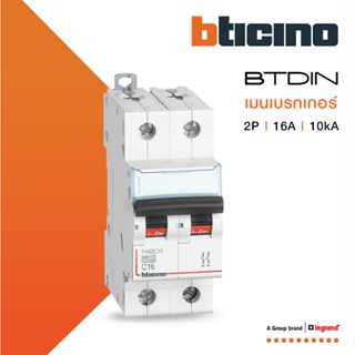 BTicino เมนเบรกเกอร์ (MCB) ชนิด 2โพล 16แอมป์ 10kA (แบบเกาะราง) l Main Breaker รุ่น FH82C16 l BTiSmart