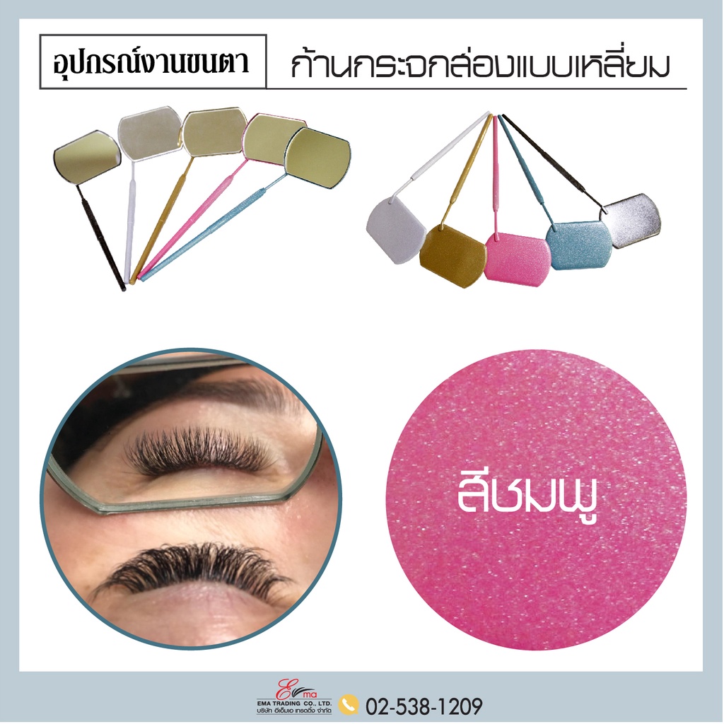 ส่งไว!! กระจกส่องขนตา กรอบสี่เหลี่ยมผืนผ้า อุปกรณ์ต่อขนตา รูปที่ 4