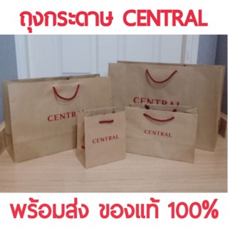 พร้อมส่ง‼️ถุง Central แท้💯 ถุงเซ็นทรัล ถุงกระดาษ Central