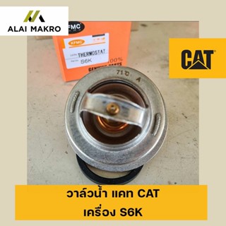 วาล์วน้ำ แคท CAT Caterpilar เครื่อง S6K