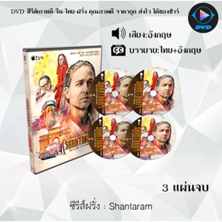 ซีรีส์ฝรั่ง Shantaram  : 3 แผ่นจบ (ซับไทย)