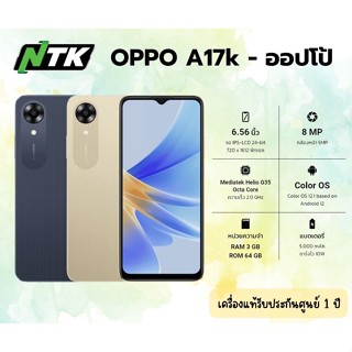 โทรศัพท์มือถือ OPPO A17k - ออปโป้ หน้าจอ 6.56 นิ้ว Ram 3GB/Rom 64GB รับประกันศูนย์ 1 ปี