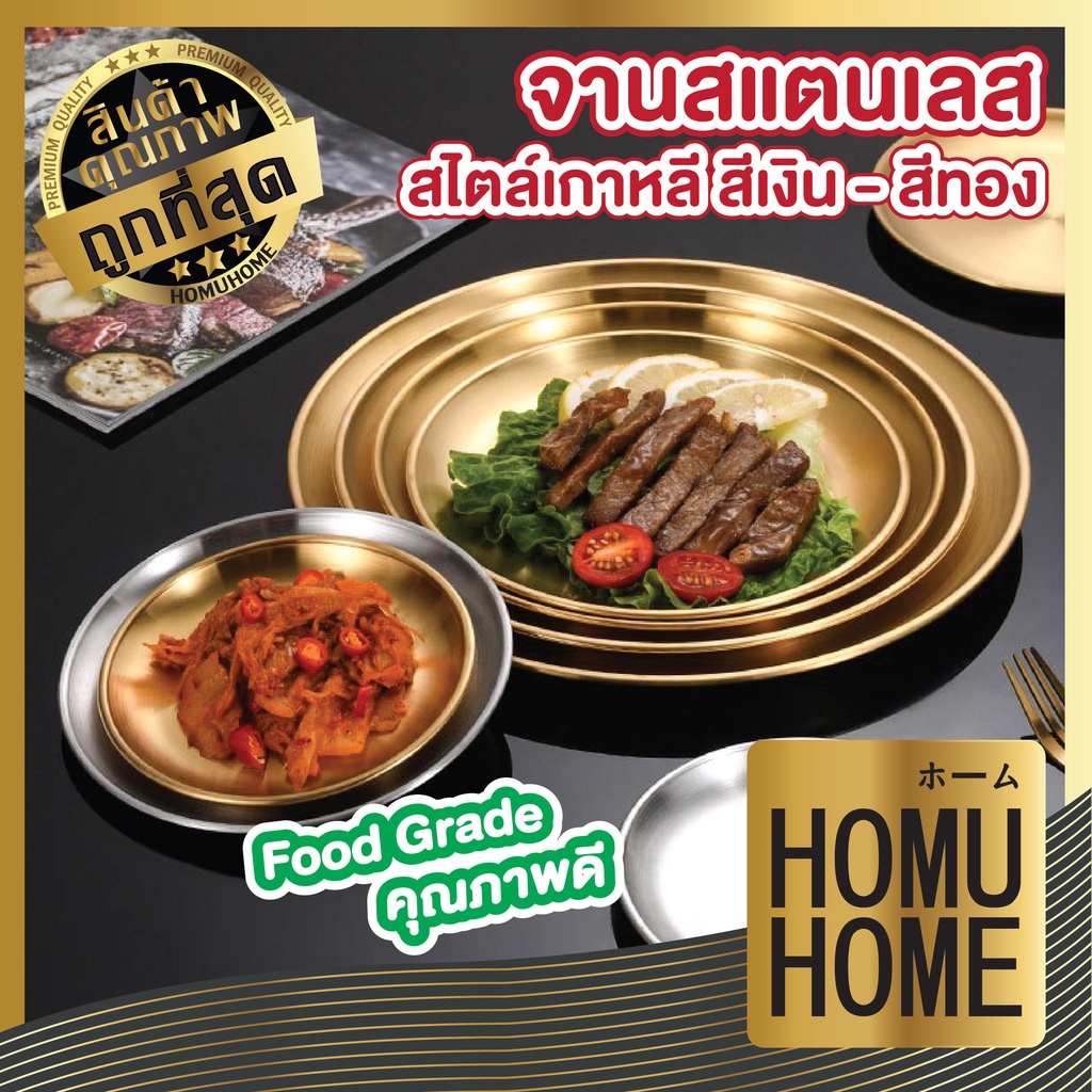 【HOMUHOME ホーム】ชุดจานชาม ชามสแตนเลสเกาหลี จานชามถาดสแตนเลสเกาหลี เกรดสแตนเลส304 ทนทาน แข็งแรง ไม่เป็นสนิม KC4 GK