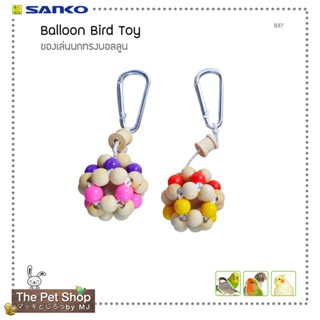 ของเล่นนกทรงบอลลูน Balloon Bird Toy (SANKO-B37)