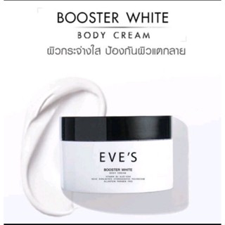 EVES บูสเตอร์ ครีม อีฟส์ ขนาด 100g. ครีมทารักแร้ รักแร้ดำ ก้นดำ ขาวใส