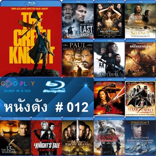 Bluray หนังดัง น่าดู #012