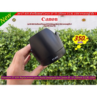 ฮูด Canon EF 70-200mm f/2.8L USM หน้าเลนส์ 77mm (ET-83II) ทรงมงกุฏิ มือ 1 &gt;&gt;&gt;&gt; ใส่กลับด้านได้ &lt;&lt;&lt;&lt;