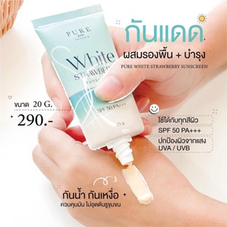 กันแดดหน้าเงาใสฉ่ำ แบรนด์เพียว 290฿