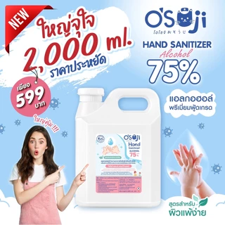 แอลกอฮอล์ 75% แบบแกลลอนขนาด 2000ml (2ลิตร) (สำหรับเด็ก)